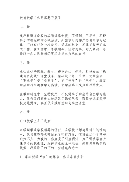 初中教师德能勤绩廉述职报告.docx