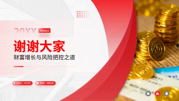 金融理财财富增长金融行业风控通用PPT模板