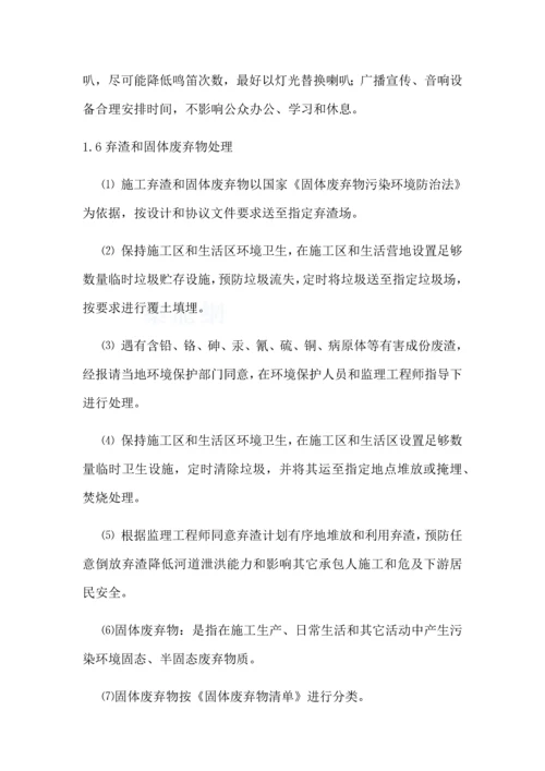 环境保护管理标准体系与专项措施.docx