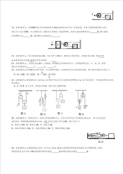 2019届中考物理总复习滑轮中受力分析