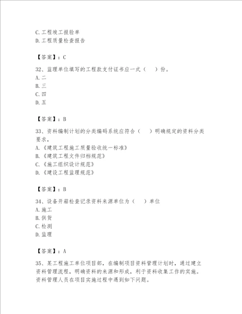 2023年资料员（资料员专业管理实务）题库（巩固）