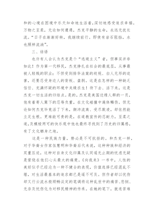 剖析向我来中的中国哲学论文.docx