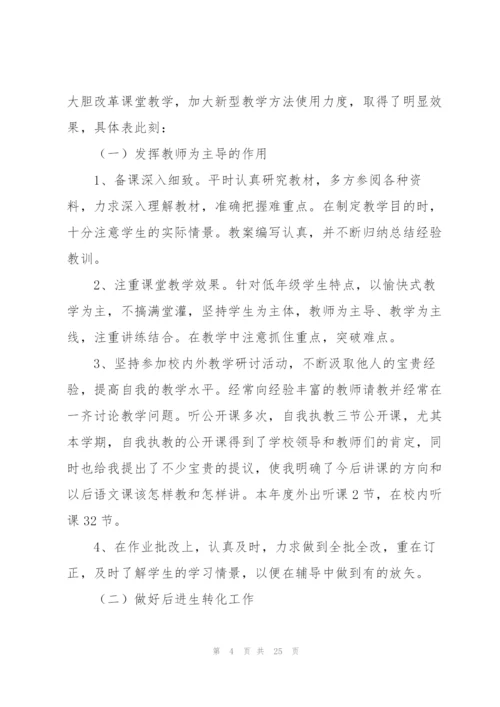 教师年度考核个人总结范文10篇.docx