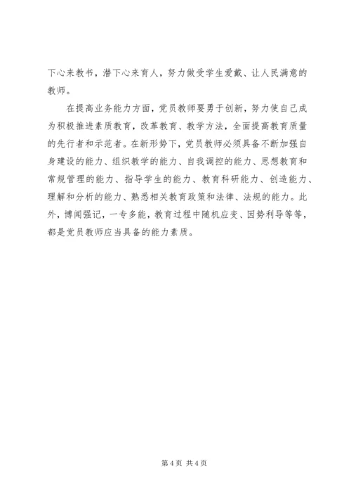 学习病理学进展的一点心得体会 (4).docx