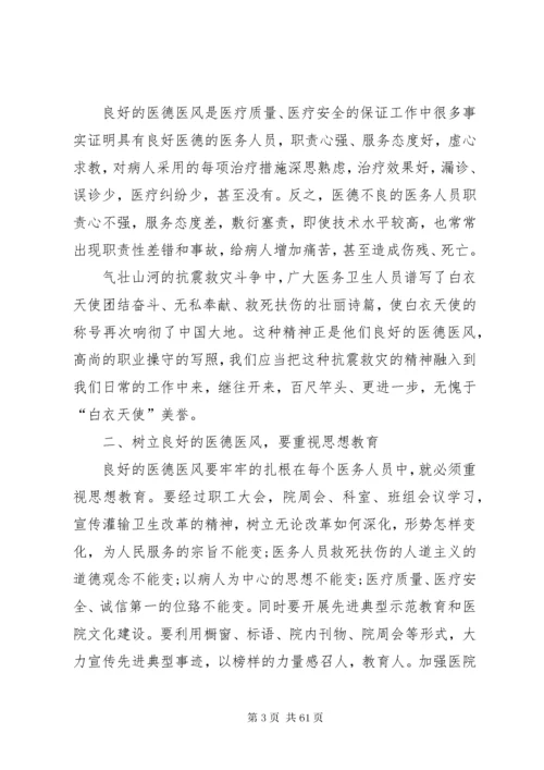 医德医风个人总结(优选20篇).docx