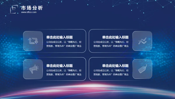高科技公司光线创意企业宣讲通用PPT模板