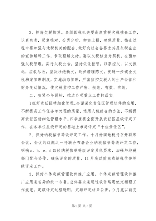 市税务部门年度税收管理计划.docx