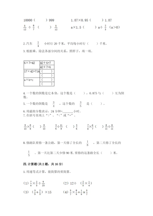 冀教版五年级下册数学第六单元 分数除法 测试卷【精品】.docx