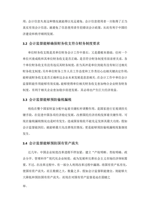 会计监管存在的问题及改进标准措施.docx