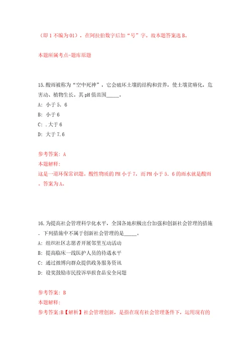 四川乐山高新技术产业开发区管理委员会公开招聘劳务派遣工作人员32人模拟试卷附答案解析4