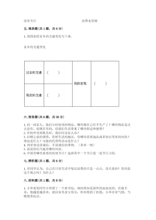 部编版四年级下册道德与法治期末测试卷精品（考试直接用）.docx