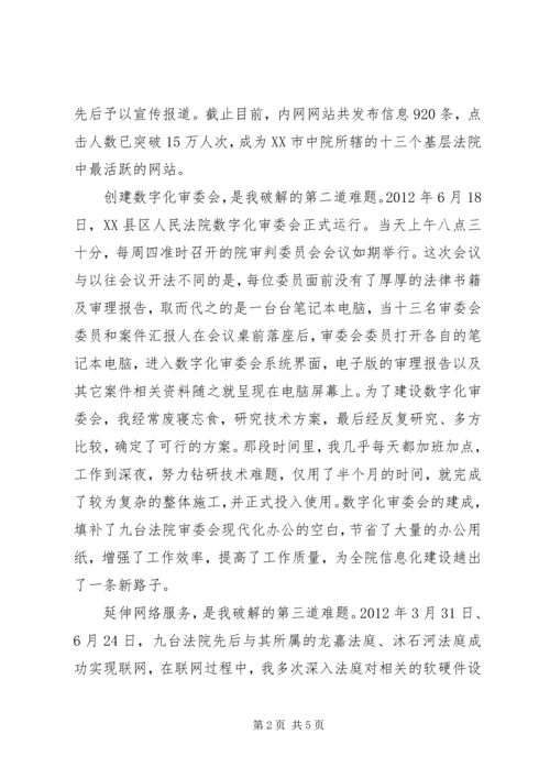 县法院爱岗敬业汇报材料 (2).docx