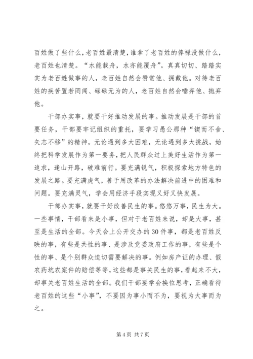 县委权力公开透明运行推进会讲话.docx