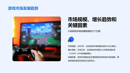 蓝色商务现代游戏用户研究报告PPT模板