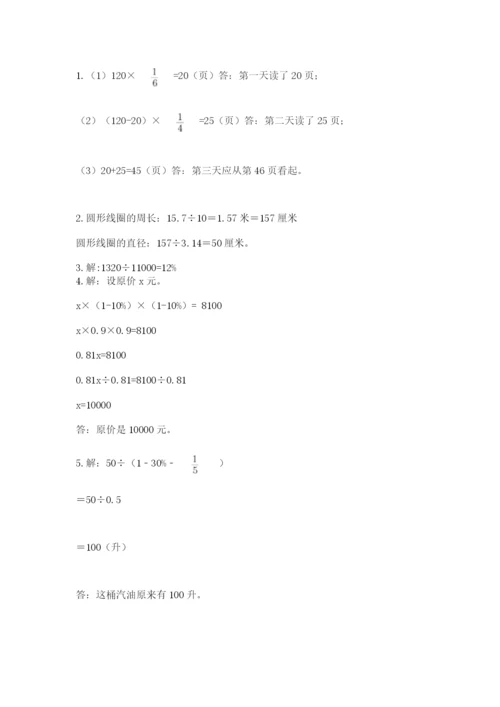 小学数学六年级上册期末考试试卷附答案（综合题）.docx