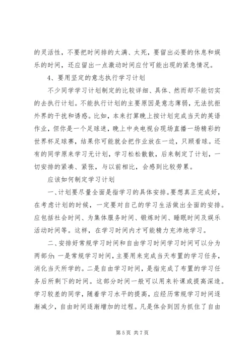 应该如何制定学习计划.docx