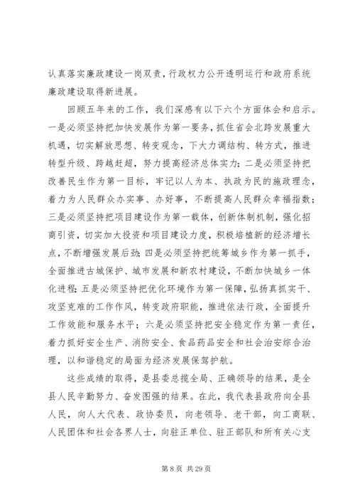 县长在人代会上的县政工作报告.docx