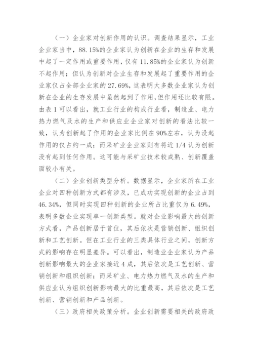 工业企业创新分析论文.docx