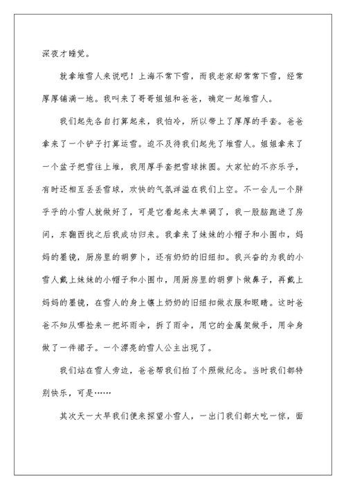 2022快乐的春节小学优秀作文600字