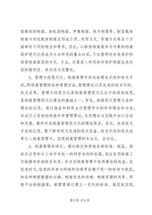 学习档案法心得体会.docx