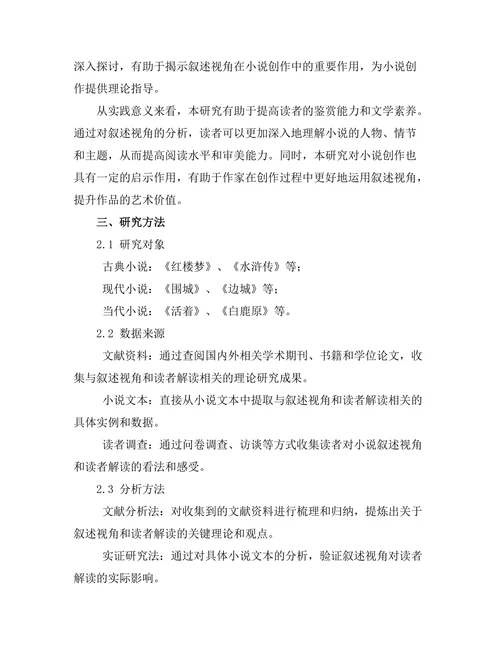小说叙述视角对读者解读的影响