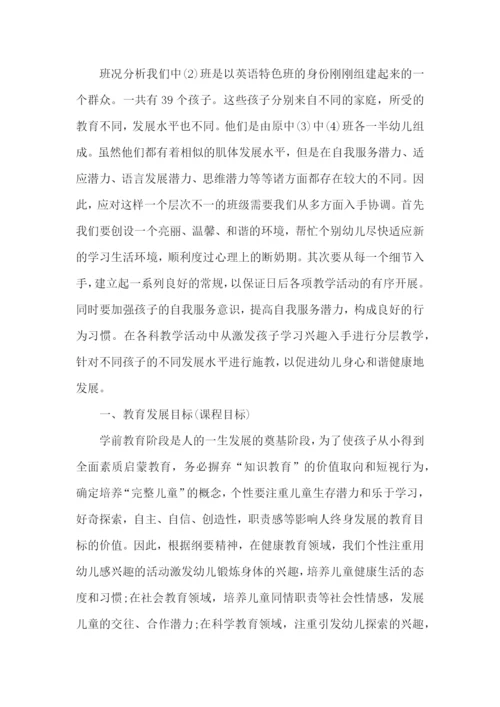 幼儿园中班保教工作总结.docx