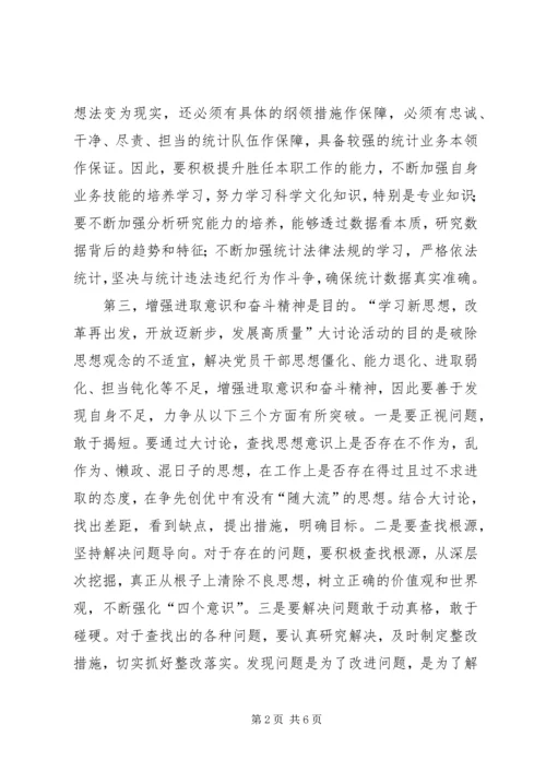 解放思想大讨论心得体会9篇(一).docx
