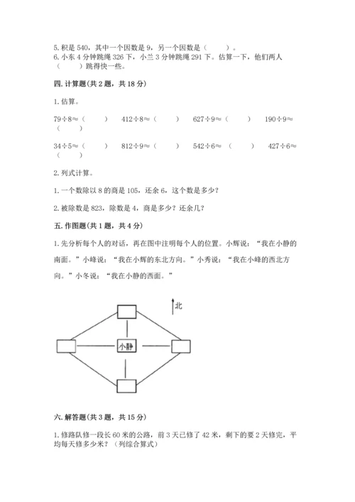 人教版三年级下册数学期中测试卷精品（b卷）.docx