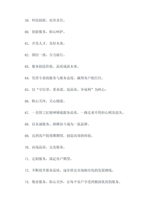 业务团队7字口号