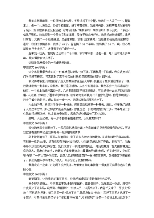 【实用】寒假作文300字十篇