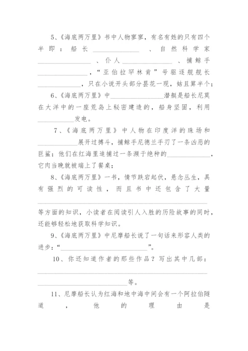 中考名著阅读《海底两万里》试题及答案.docx