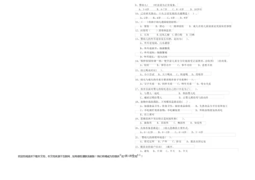 2019年保育员技师每周一练试题C卷 含答案.docx