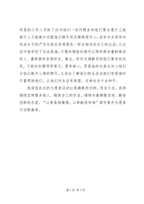 彩虹桥活动心得体会 (2).docx