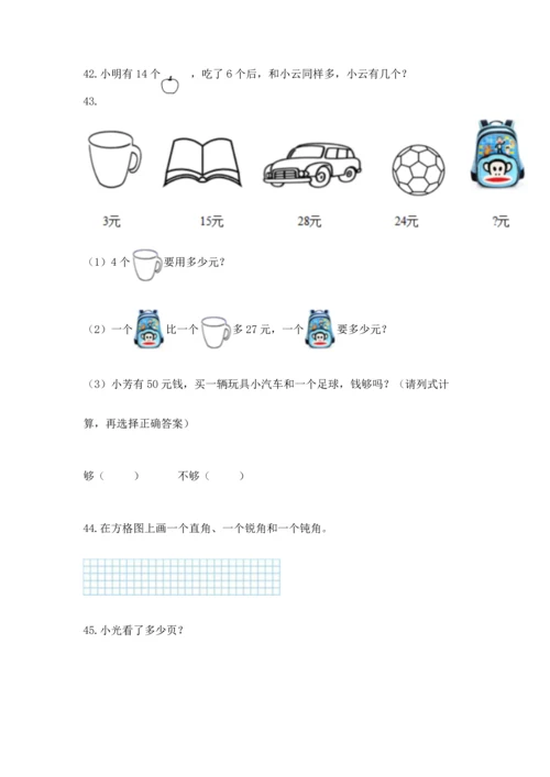 二年级上册数学应用题100道及参考答案（a卷）.docx