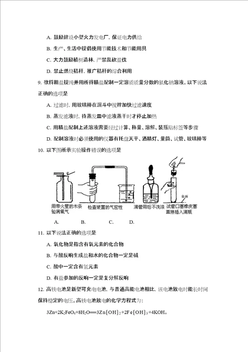 江苏省镇江市初中毕业升学统一考试初中化学2