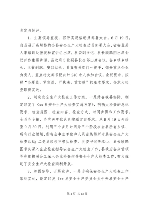 县安监局工作报告 (3).docx
