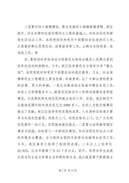 书记在庆祝建党90周年暨表彰大会上的致辞[优秀范文五篇].docx