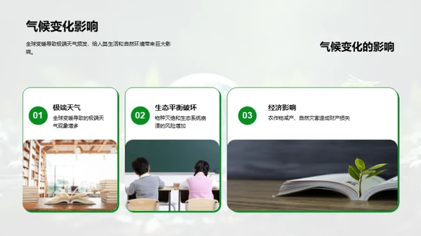 守护地球的我们