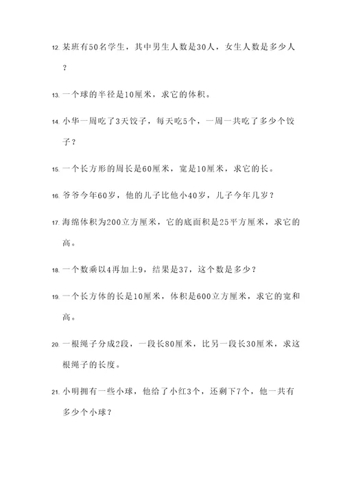 数学公式六年级应用题