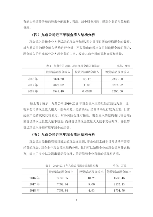 叶欣论文定稿  最终版.docx