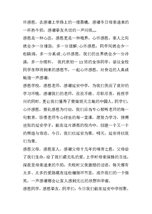 感恩演讲稿范文500字励志