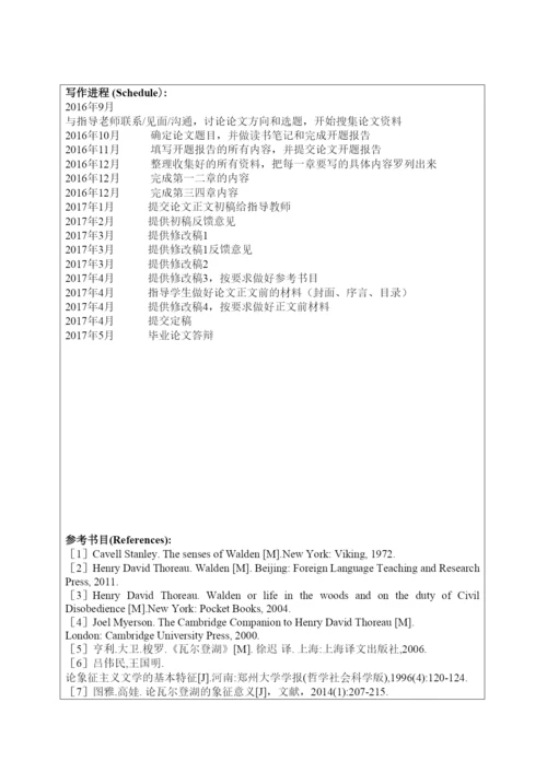 【精编】论文开题报告段改金.docx