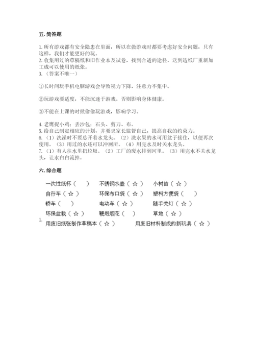 部编版二年级下册道德与法治期末测试卷带答案（培优a卷）.docx