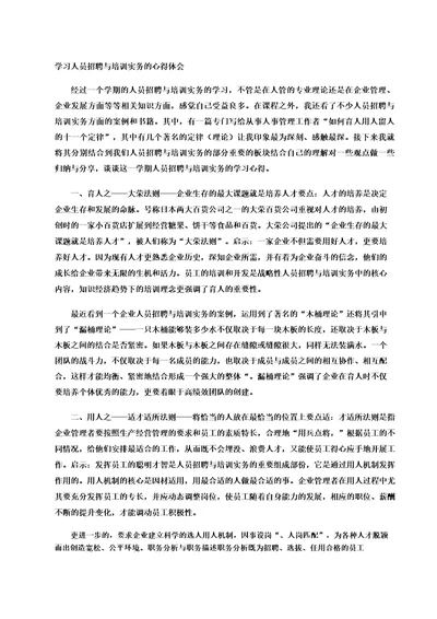 人员招聘与培训实务形考5