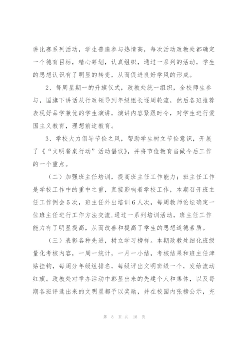 政教处个人工作总结1500字.docx