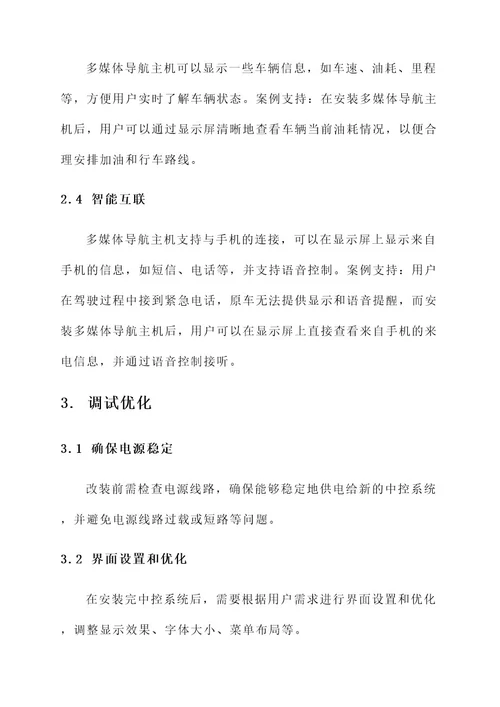 新路虎发现中控改装方案