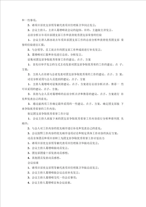 优秀荣誉座谈动员会策划书