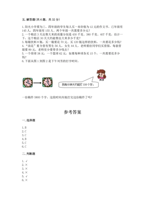 冀教版四年级下册数学第三单元 三位数乘以两位数 测试卷及答案【夺冠系列】.docx