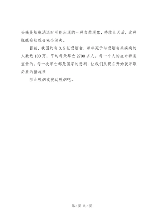 关于控烟的宣传 (5).docx