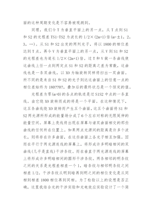 对光的探讨物理学毕业论文.docx